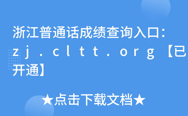 㽭ͨԒɿԃ?ni)ڣzj.cltt.org_ͨ
