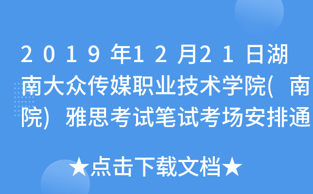 20191221պϴ󱊂ýI(y)g(sh)W(xu)Ժ(Ժ)˼ԇPԇ֪ͨ