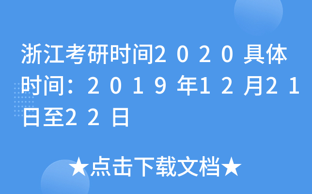 㽭Еrg2020wrg2019122122