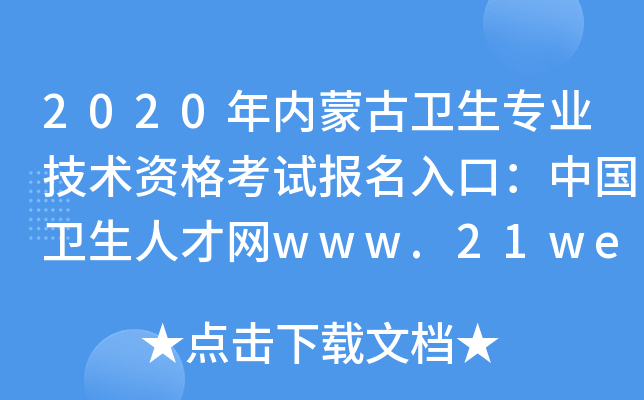 2020(ni)ɹl(wi)I(y)g(sh)Yԇ(bo)ڣЇ(gu)l(wi)˲žW(wng)www.21wecan.com