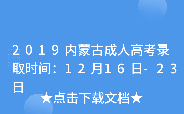 2019(ni)ɹų˸߿ȡr(sh)g1216-23