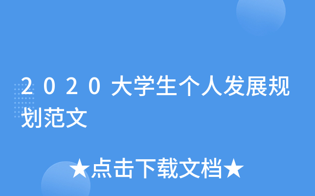 2020W(xu)(g)˰l(f)չҎ(gu)