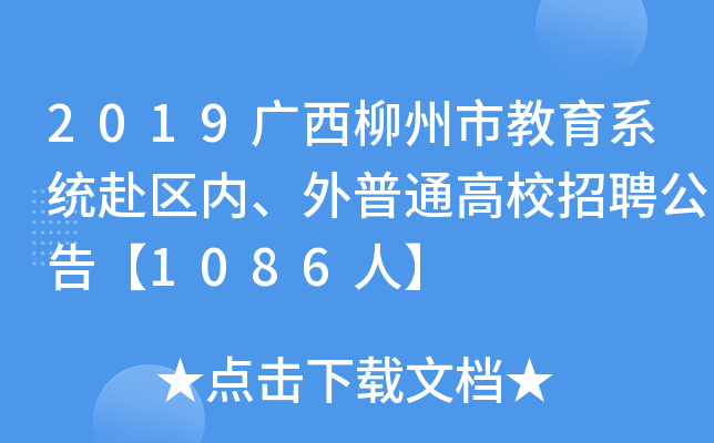 2019Vнϵy(tng)^(q)(ni)ͨУƸ桾1086ˡ