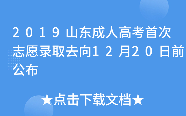 2019ɽ|˸߿״־Ըȡȥ1220ǰ