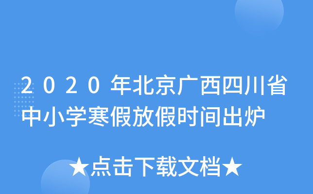 2020걱VĴʡСW(xu)ٷżٕr(sh)gt