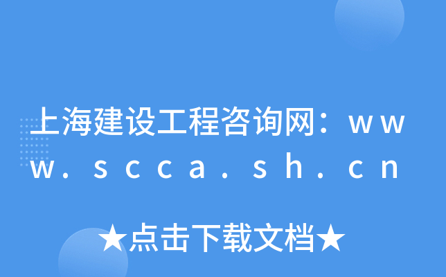 ϺO(sh)ԃW(wng)www.scca.sh.cn