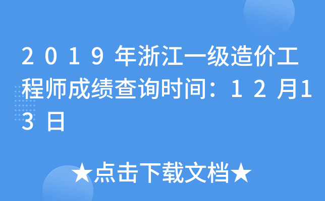 2019㽭һ(j)r(ji)̎ɿ(j)ԃ(xn)r(sh)g1213
