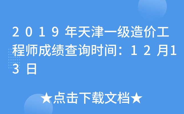 2019һ(j)r(ji)̎ɿ(j)ԃ(xn)r(sh)g1213