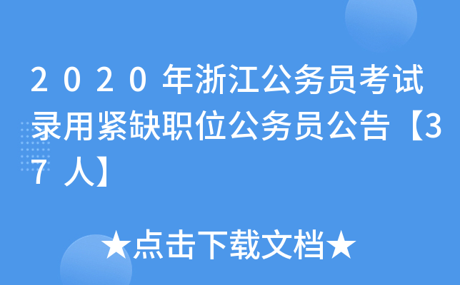 2020㽭(w)Tԇþoȱλ(w)T桾37ˡ