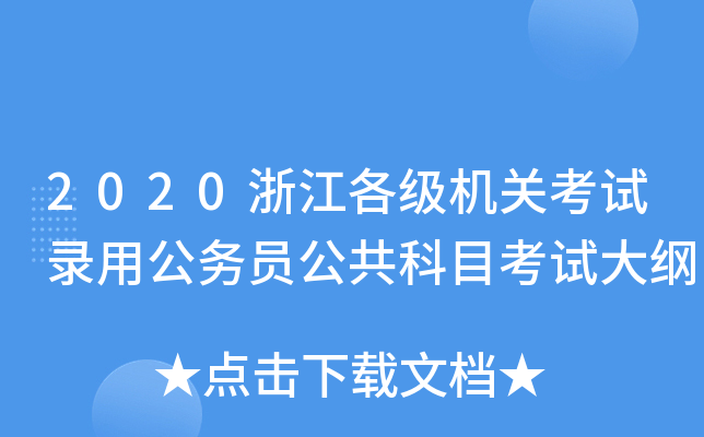 2020㽭C(j)P(gun)ԇù(w)TĿԇV