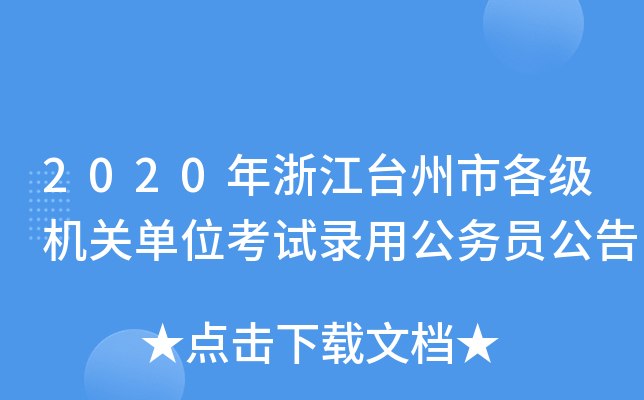 2020㽭_(ti)и(j)C(j)P(gun)λԇù(w)T