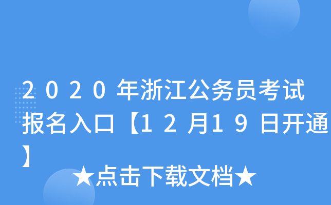 2020㽭(w)Tԇ(bo)ڡ1219_ͨ