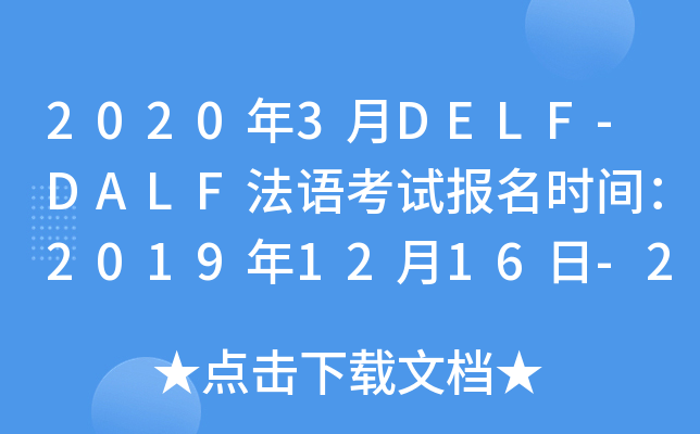 20203DELF-DALFZԇ(bo)r(sh)g20191216-2020110