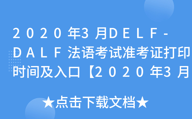 20203DELF-DALFZ(y)ԇ(zhn)Cӡr(sh)gڡ202032