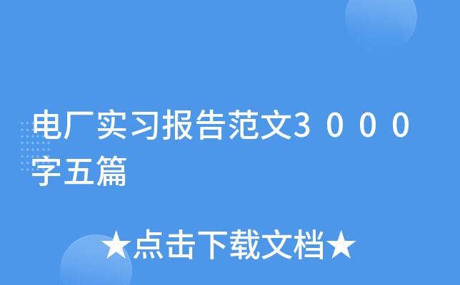 늏S(sh)(x)(bo)淶3000ƪ