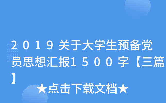 2019P(gun)ڴW(xu)A(y)hT˼?yn)R(bo)1500֡ƪ