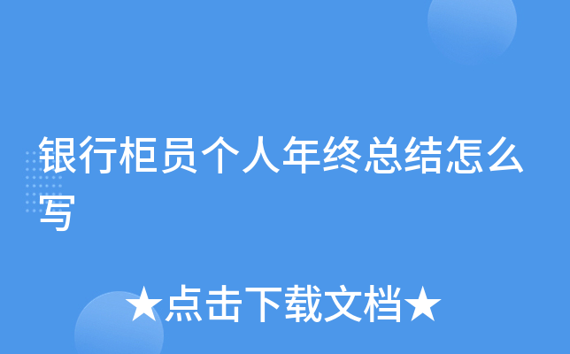 ���й�Ա���������ܽ���ôд