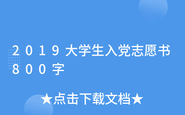 2019W(xu)h־Ը800