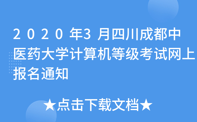 20203Ĵɶt(y)ˎW(xu)Ӌ(j)C(j)ȼԇW(wng)ψ(bo)֪ͨ