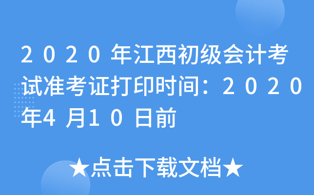 2020꽭ӋԇʿCӡrg2020410ǰ