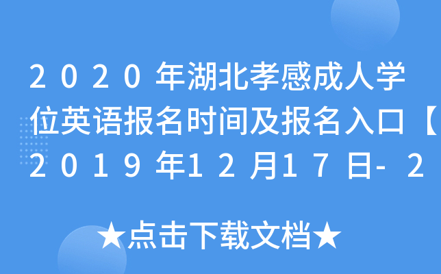 2020ТгˌW(xu)λӢZrgڡ20191217-23ա