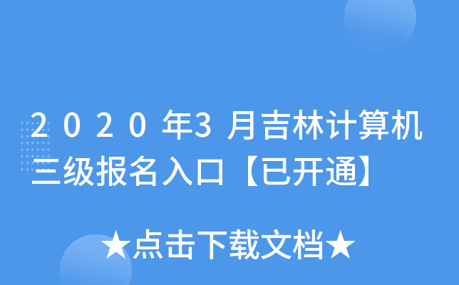 20203¼Ӌ(j)C(j)(j)(bo)ڡ_ͨ