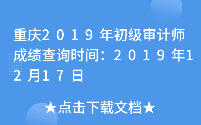 2019ʦɼѯʱ䣺20191217