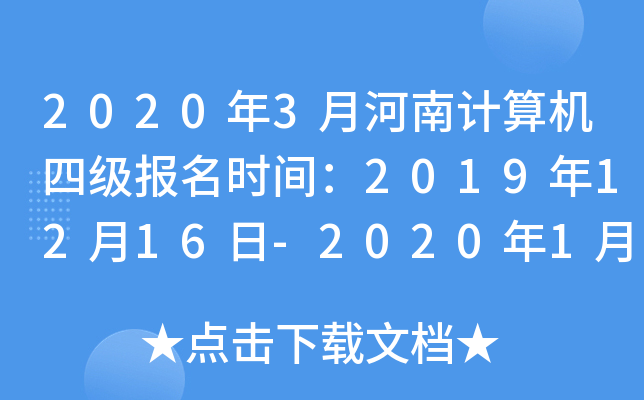 20203ºӋ(j)C(j)ļ(j)(bo)r(sh)g20191216-2020112