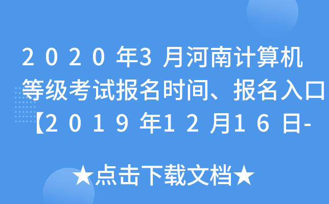 20203ºӋCȼԇrgڡ20191216-2020112ա