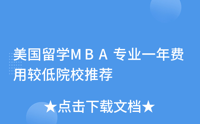 (gu)W(xu)MBA(zhun)I(y)һM(fi)^ԺУ]