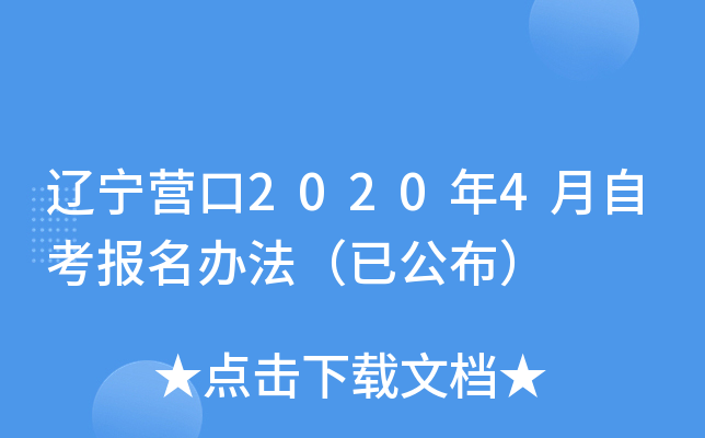 ����Ӫ��2020��4���Կ������취���ѹ�����