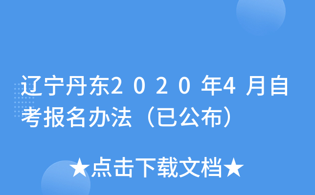 ��������2020��4���Կ������취���ѹ�����