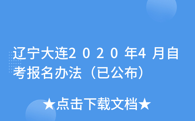 ��������2020��4���Կ������취���ѹ�����