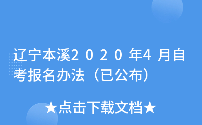 ������Ϫ2020��4���Կ������취���ѹ�����