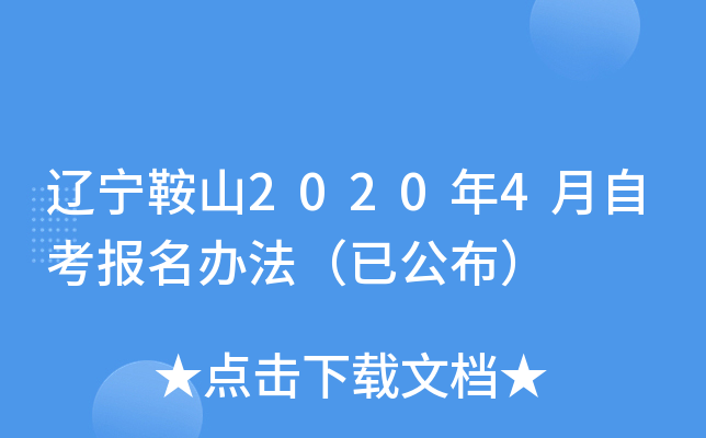 ������ɽ2020��4���Կ������취���ѹ�����