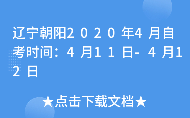 ��������2020��4���Կ�ʱ�䣺4��11��-4��12��