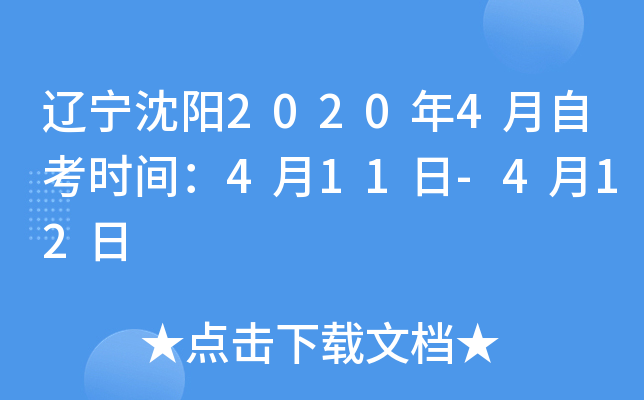 ��������2020��4���Կ�ʱ�䣺4��11��-4��12��