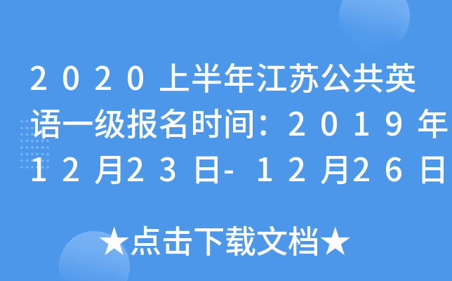 2020ϰ꽭KӢZ(y)һ(j)(bo)r(sh)g20191223-1226