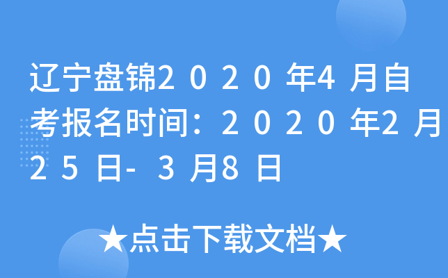 �����̽�2020��4���Կ�����ʱ�䣺2020��2��25��-3��8��