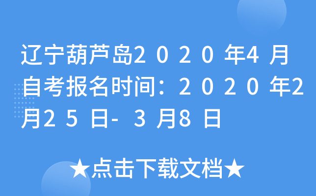 ������«��2020��4���Կ�����ʱ�䣺2020��2��25��-3��8��