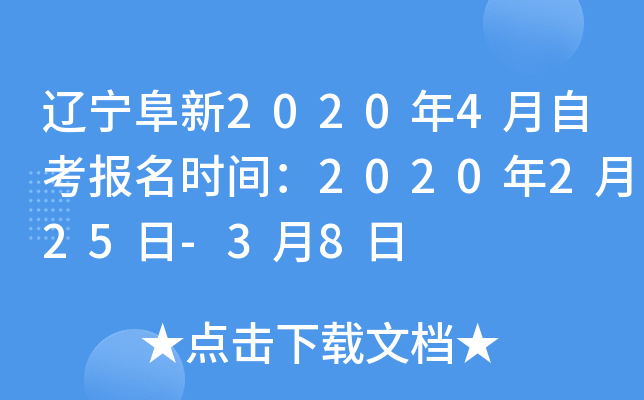 ��������2020��4���Կ�����ʱ�䣺2020��2��25��-3��8��