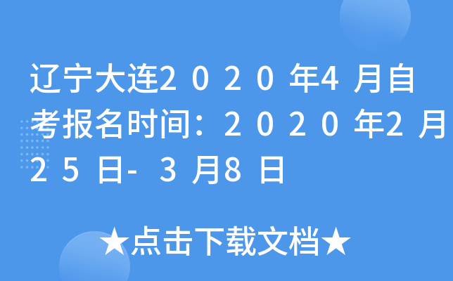 ��������2020��4���Կ�����ʱ�䣺2020��2��25��-3��8��