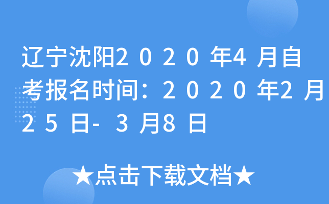 ��������2020��4���Կ�����ʱ�䣺2020��2��25��-3��8��