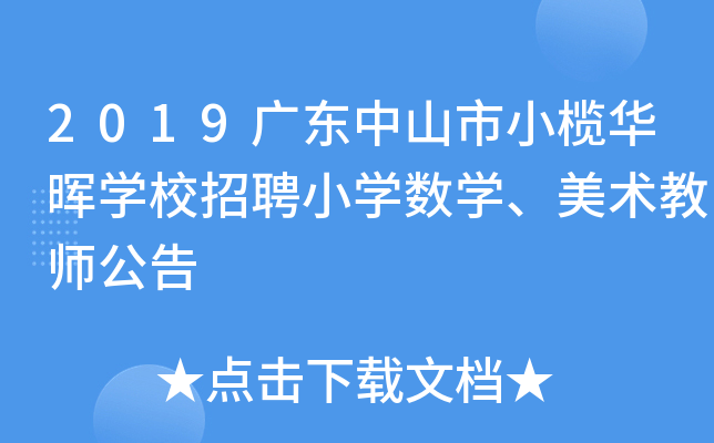 2019V|ɽСAW(xu)УƸСW(xu)(sh)W(xu)g(sh)̎