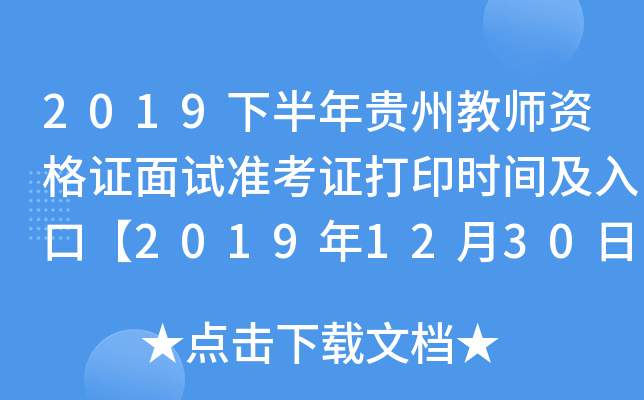 2019°Fݽ̎YCԇ(zhn)Cӡrgڡ20191230