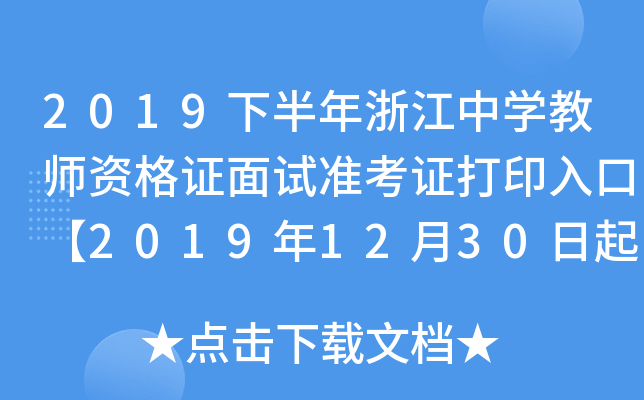 2019°㽭ЌW(xu)̎YCԇ(zhn)Cӡڡ20191230