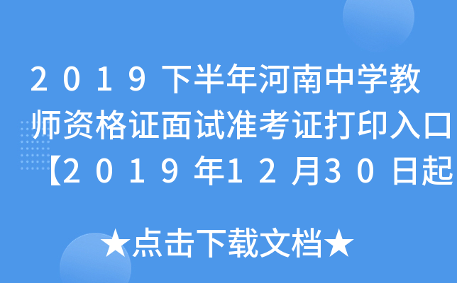 2019°ЌW(xu)̎YCԇ(zhn)Cӡڡ20191230