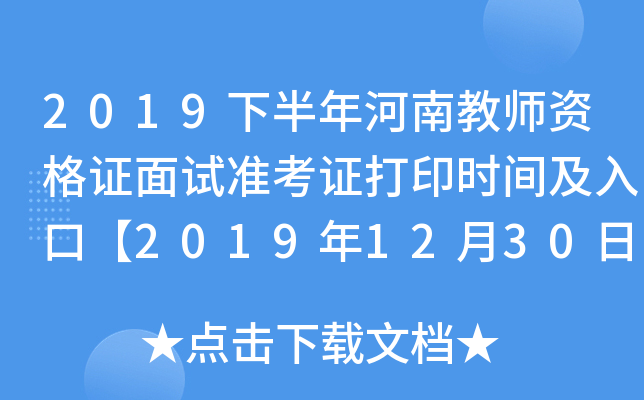 2019°Ͻ̎YCԇ(zhn)Cӡrgڡ20191230
