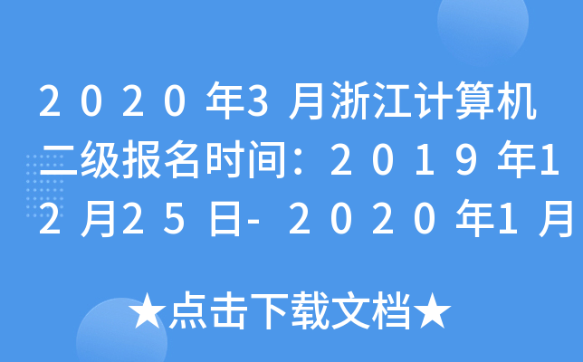 20203㽭Ӌ(j)C(j)(bo)rg20191225-2020110