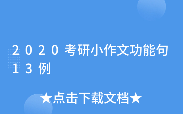 2020����С���Ĺ��ܾ�13��